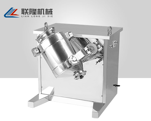 三維混合機(jī)